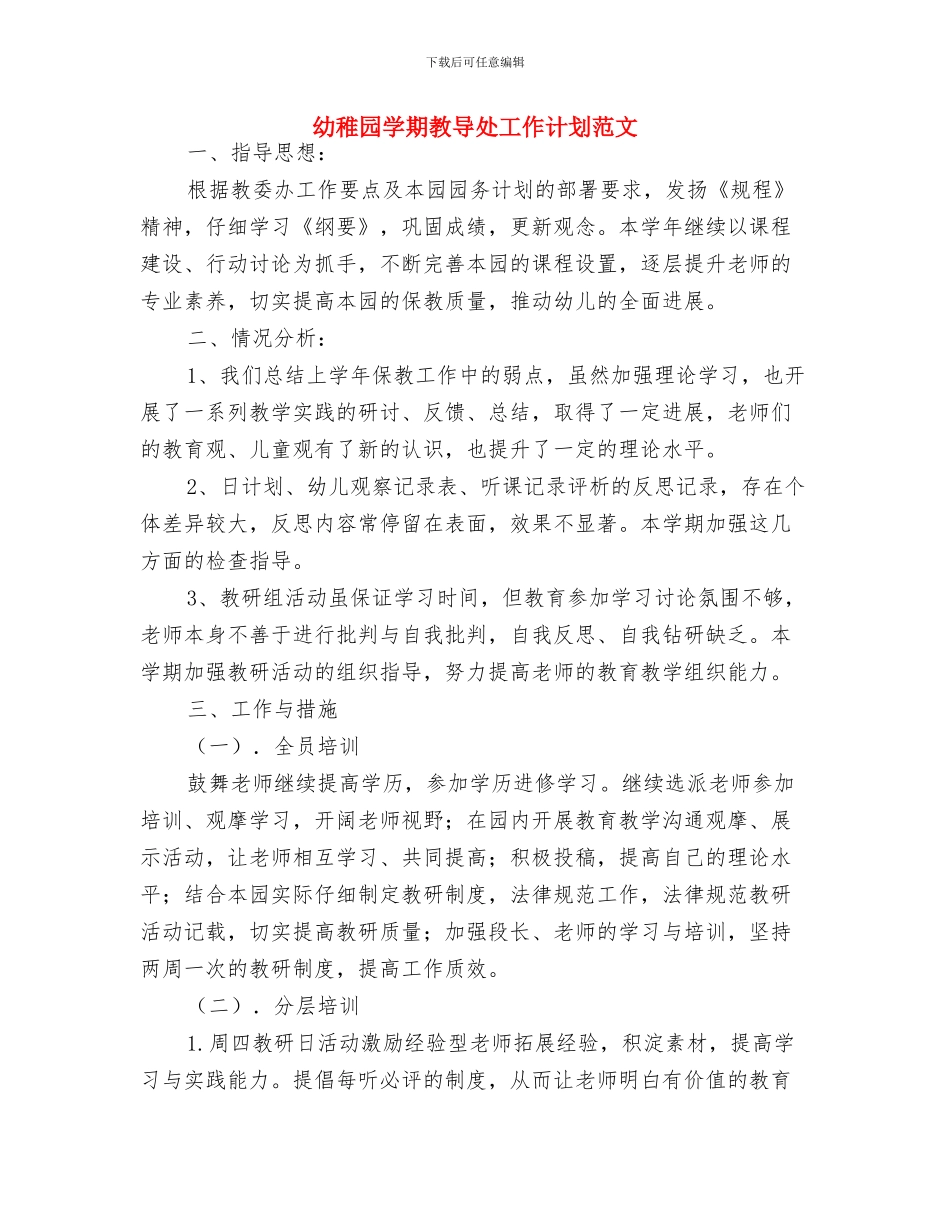 幼教专业幼儿园见习通讯稿与幼稚园学期教导处工作计划范文汇编_第2页