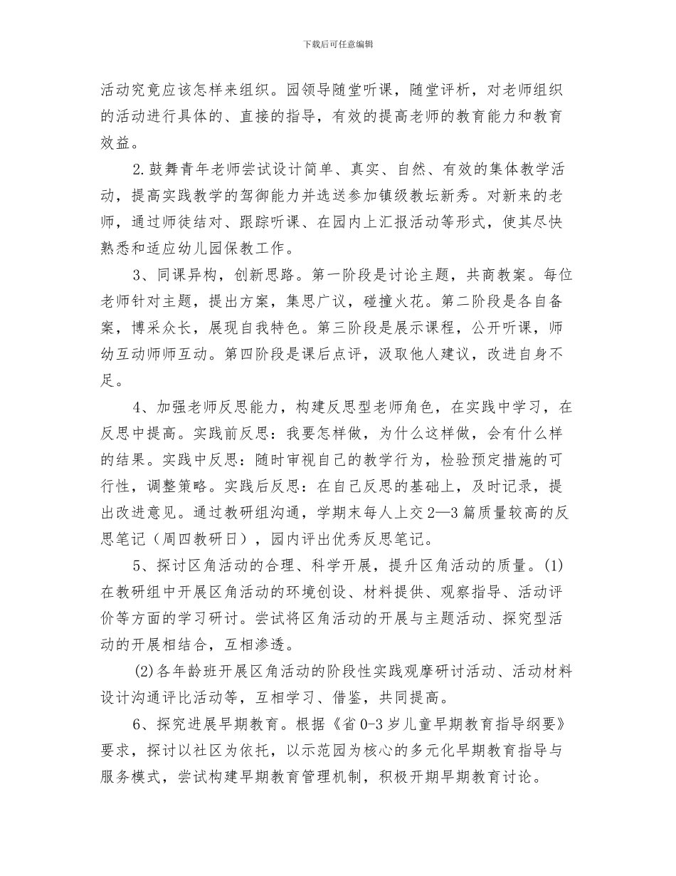 幼教专业幼儿园见习通讯稿与幼稚园学期教导处工作计划范文汇编_第3页
