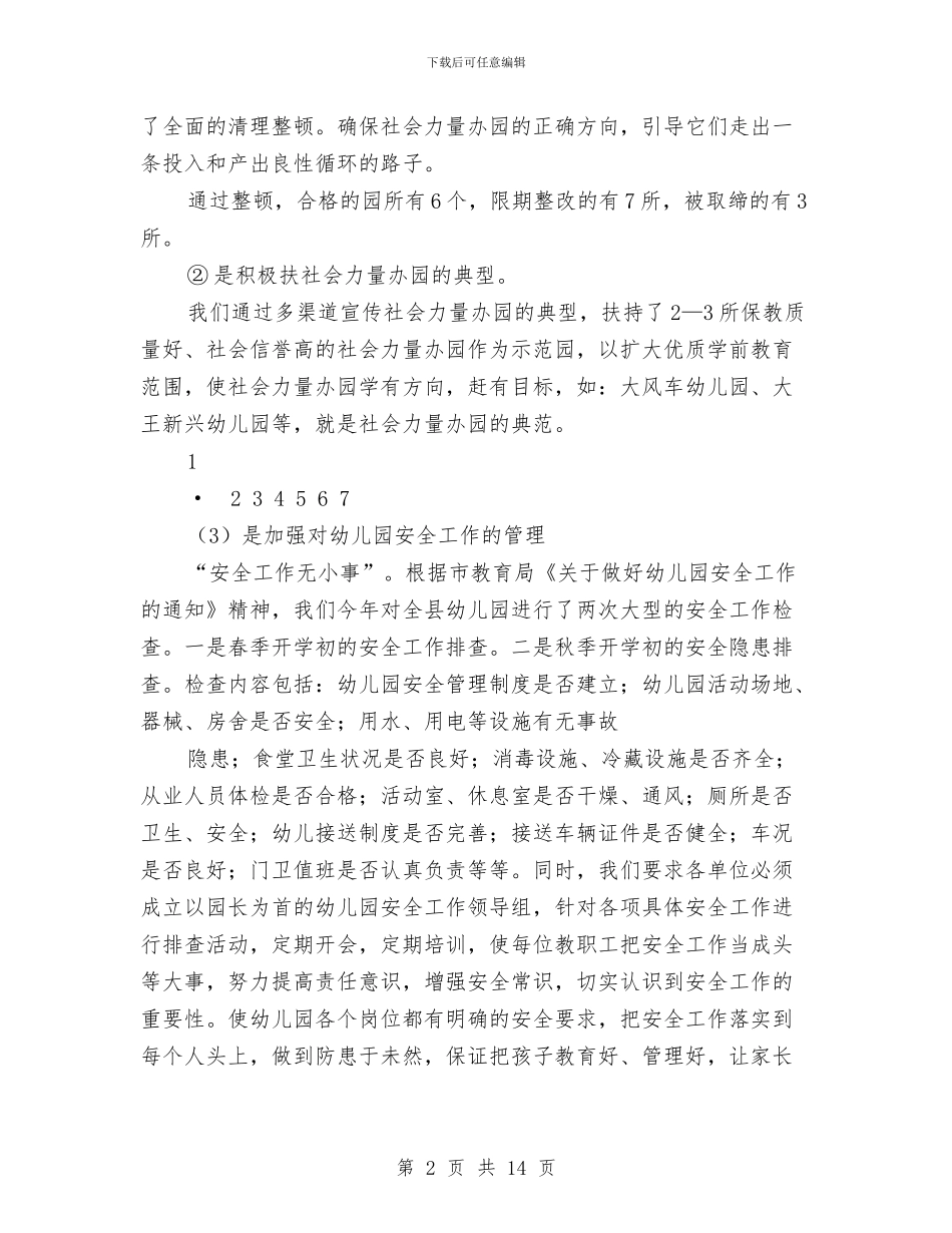 幼教上半年工作总结与幼教年度个人工作总结范文汇编_第2页