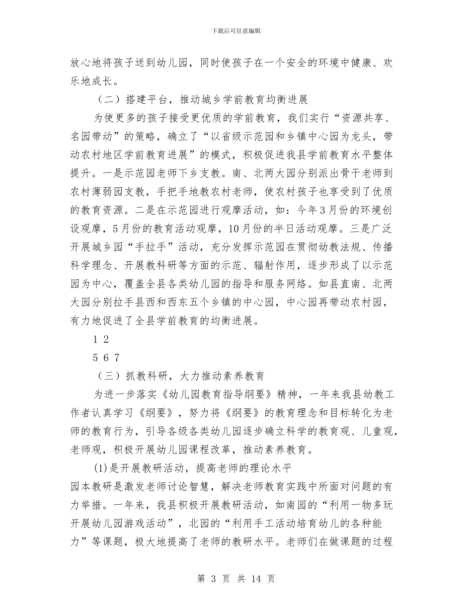 幼教上半年工作总结与幼教年度个人工作总结范文汇编_第3页