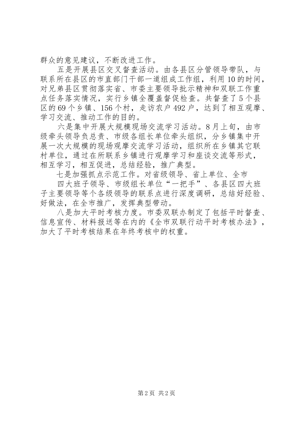 深入推进长江经济带多式联运发展三年行动计划 _第2页