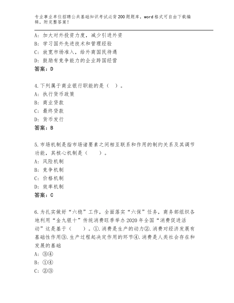 2024年黑龙江省宁安市事业单位招聘公共基础知识考试必背200题真题题库附参考答案AB卷_第2页