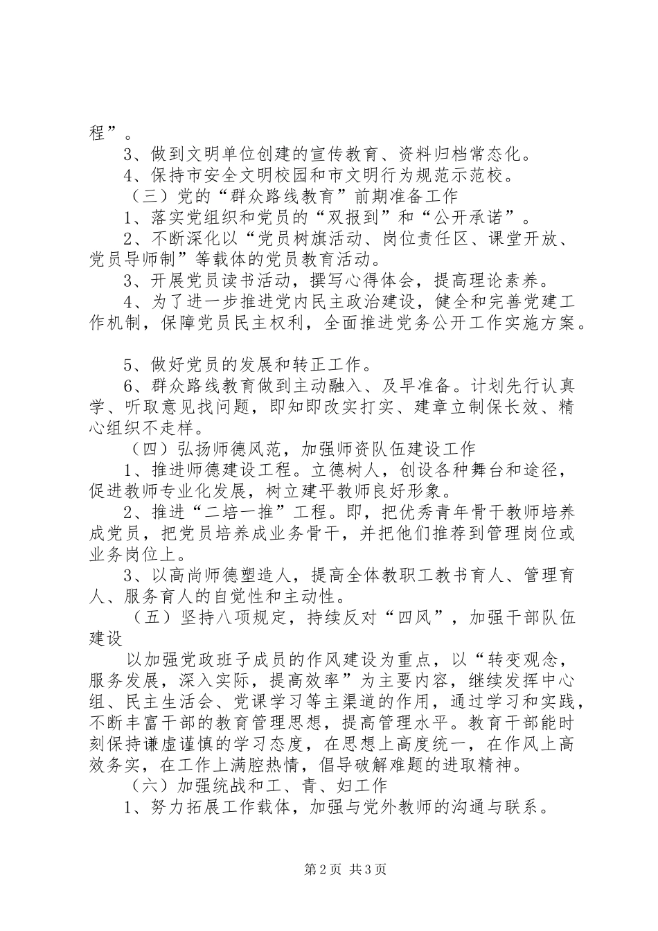 中学党建工作计划 _第2页