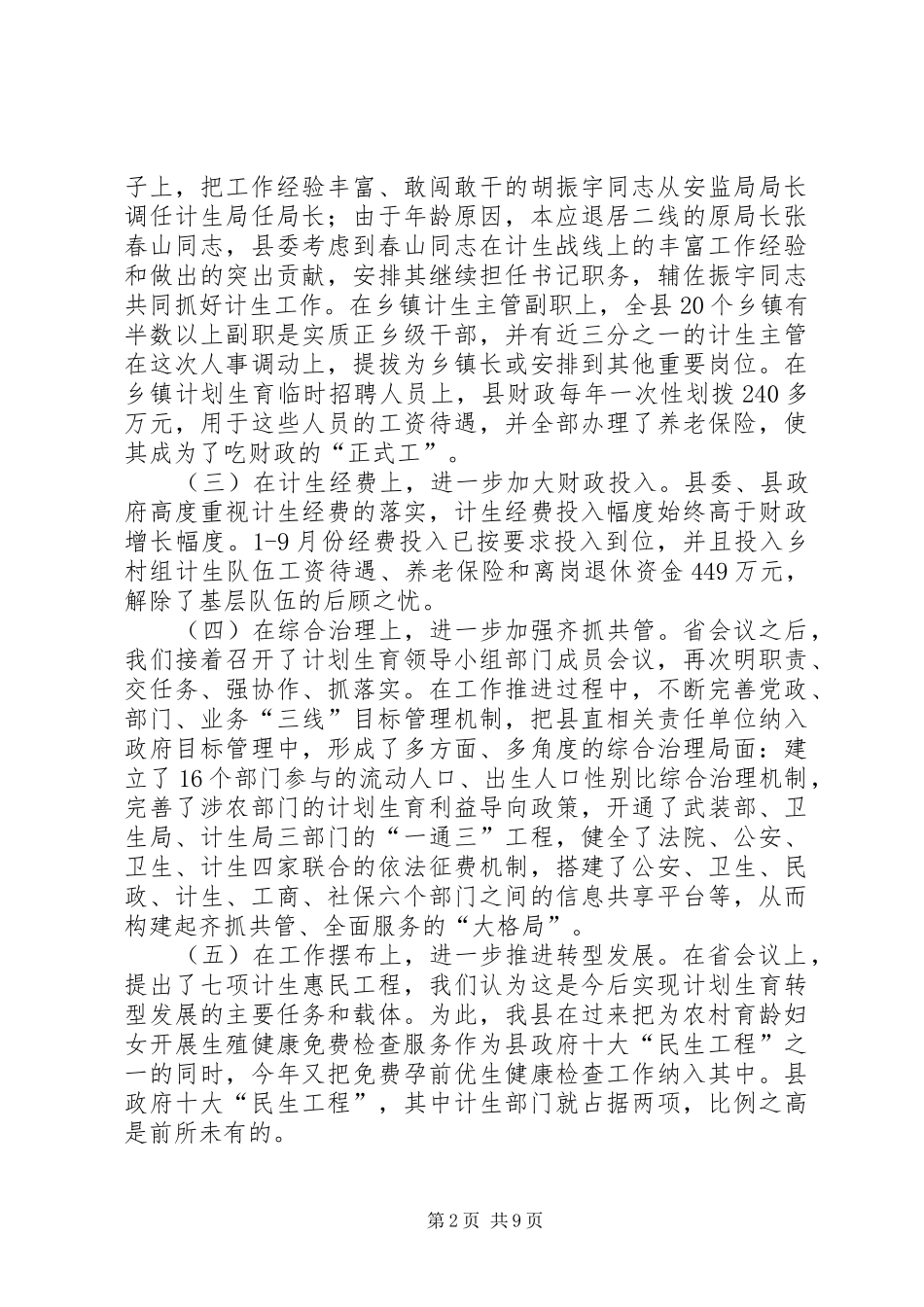 县人口和计划生育工作总结报告 _第2页