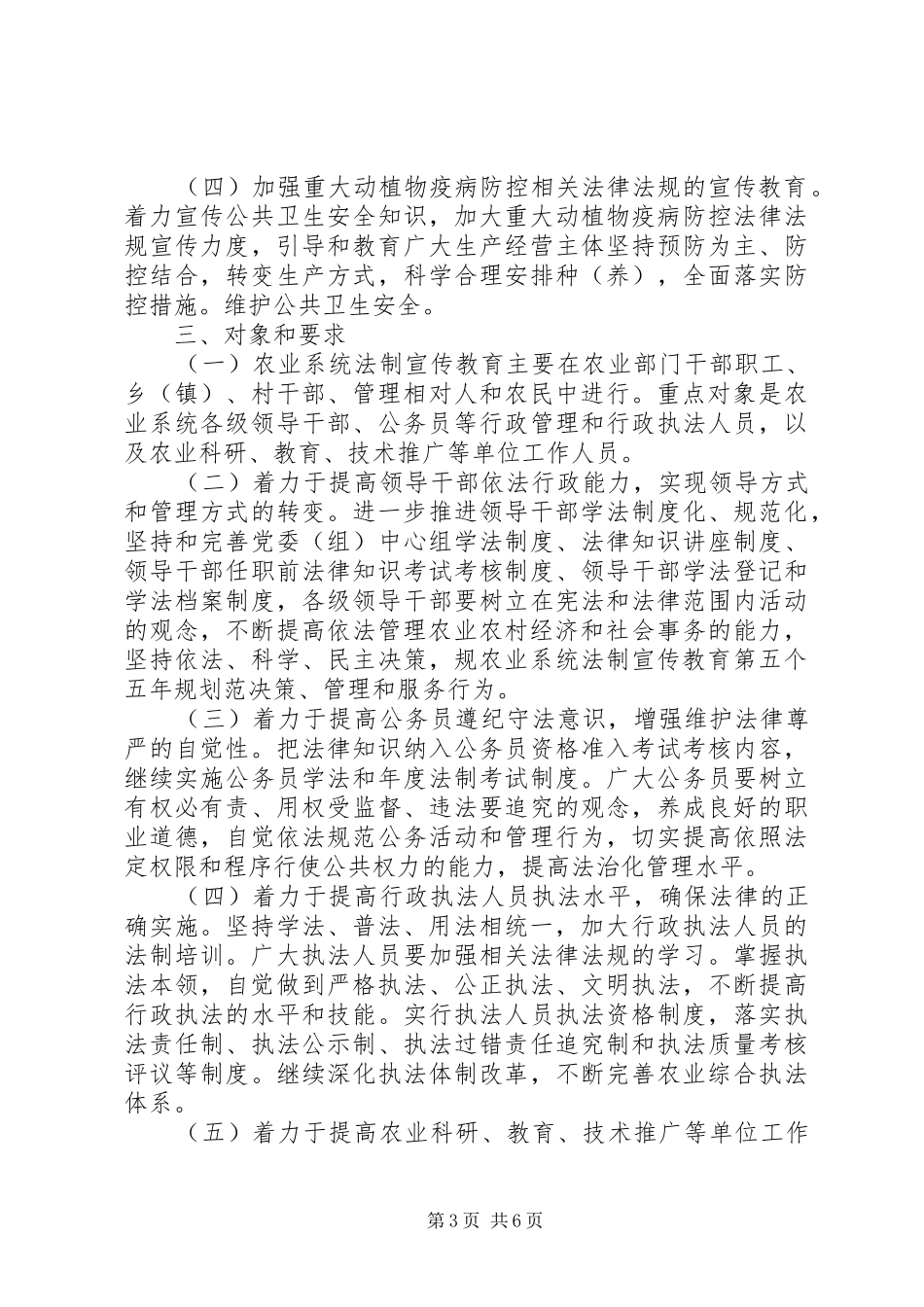 农业系统法制宣传教育第五个五年规划 _第3页