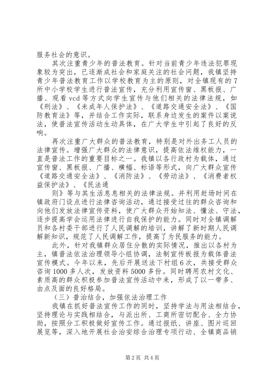乡镇普法依法治理工作安排意见 _第2页