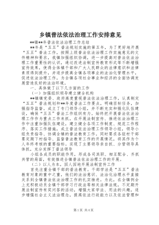 乡镇普法依法治理工作安排意见 