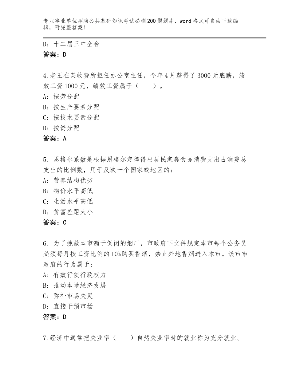 2024年甘肃省麦积区事业单位招聘公共基础知识考试必刷200题题库含答案（预热题）_第2页