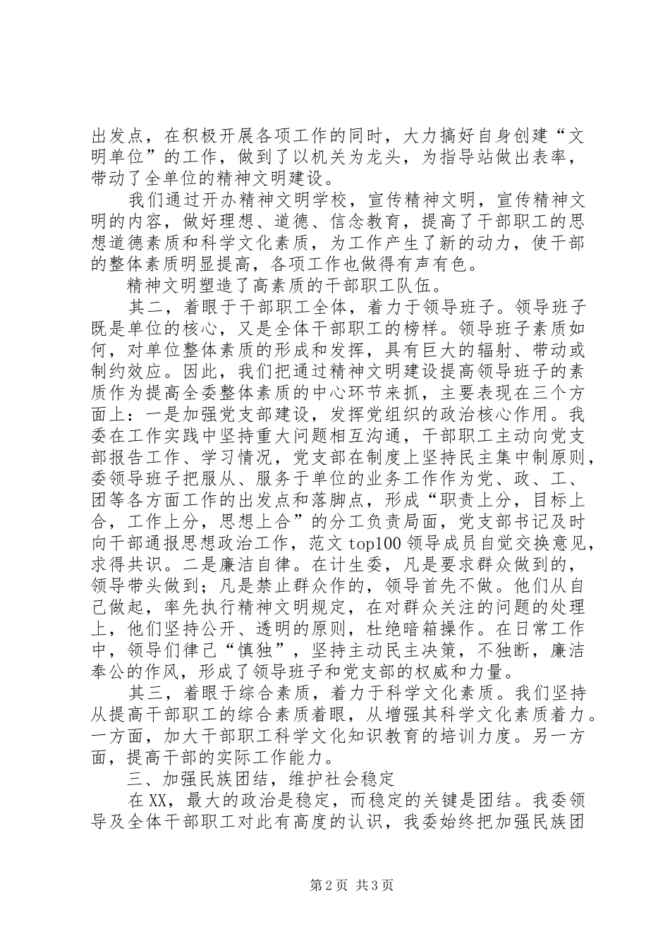 计划生育精神文明建设工作总结 _第2页