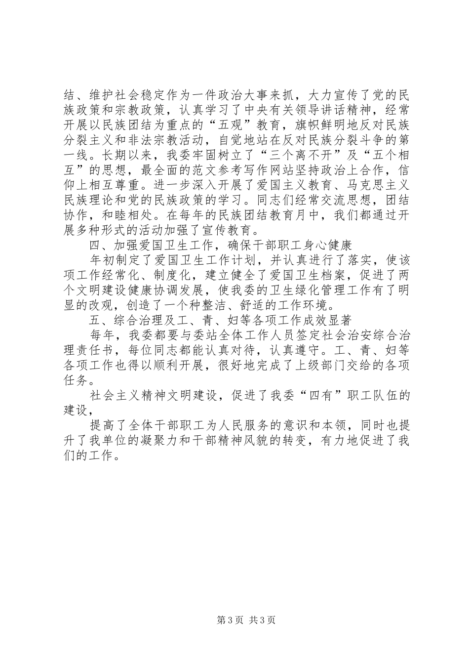 计划生育精神文明建设工作总结 _第3页