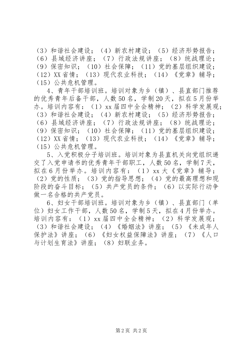 XX年干部培训工作计划 _第2页