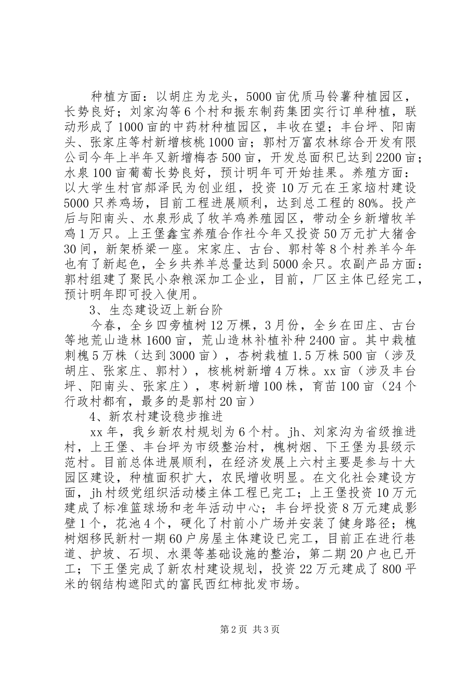 乡镇XX年工作总结暨XX年工作计划 _第2页