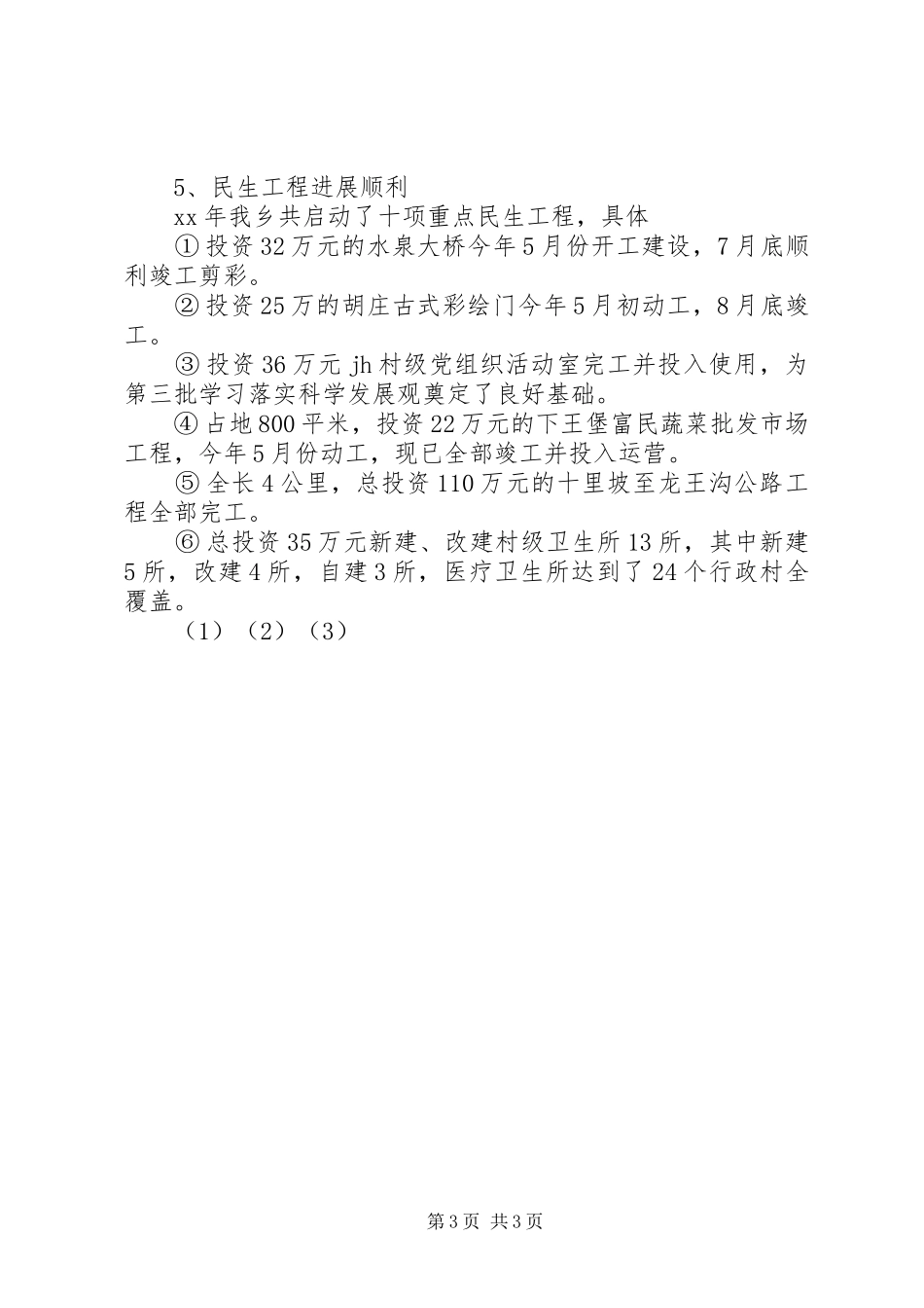 乡镇XX年工作总结暨XX年工作计划 _第3页