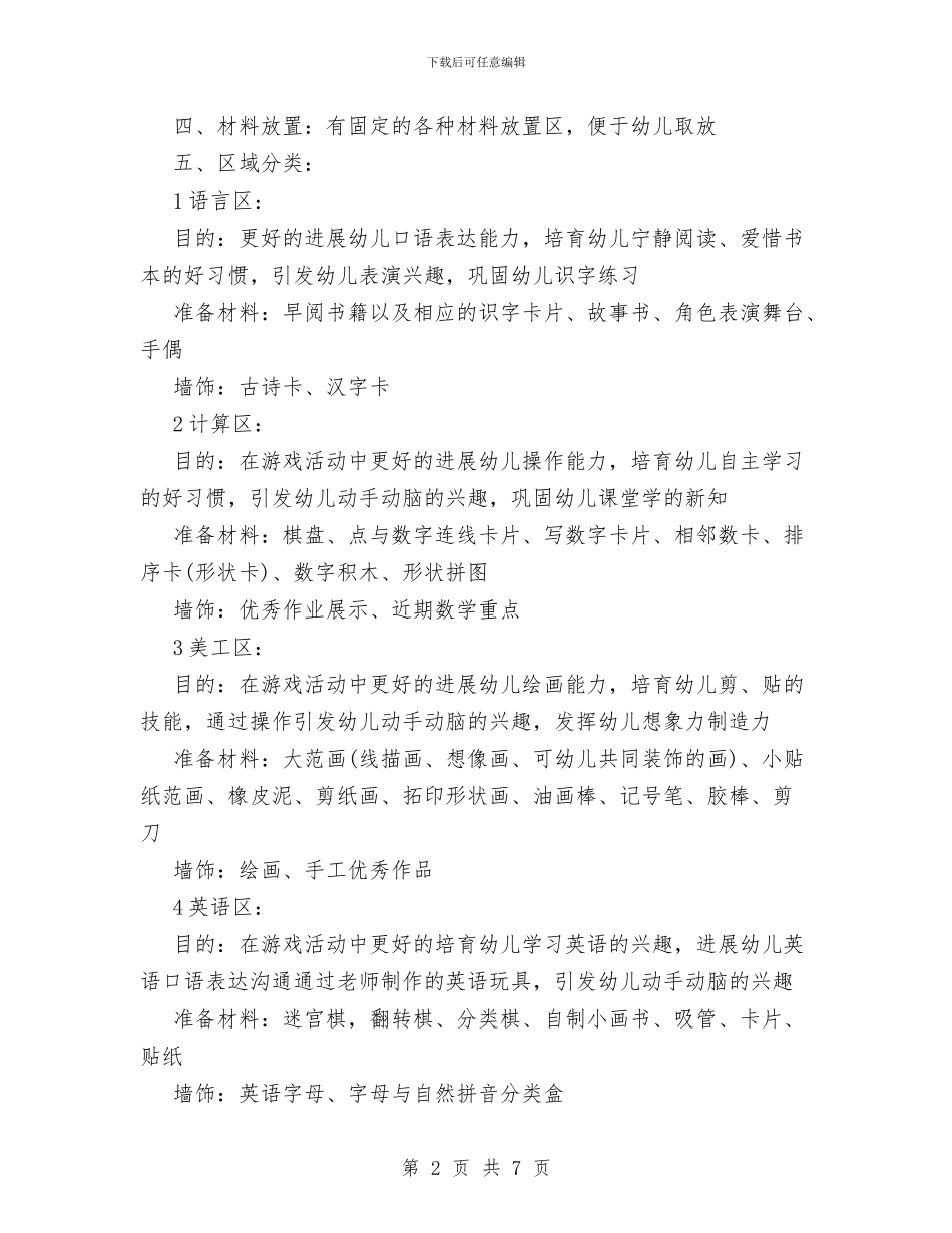 幼教实验区角活动设计与广东城镇居民欲增加消费者过半工作总结汇编_第2页