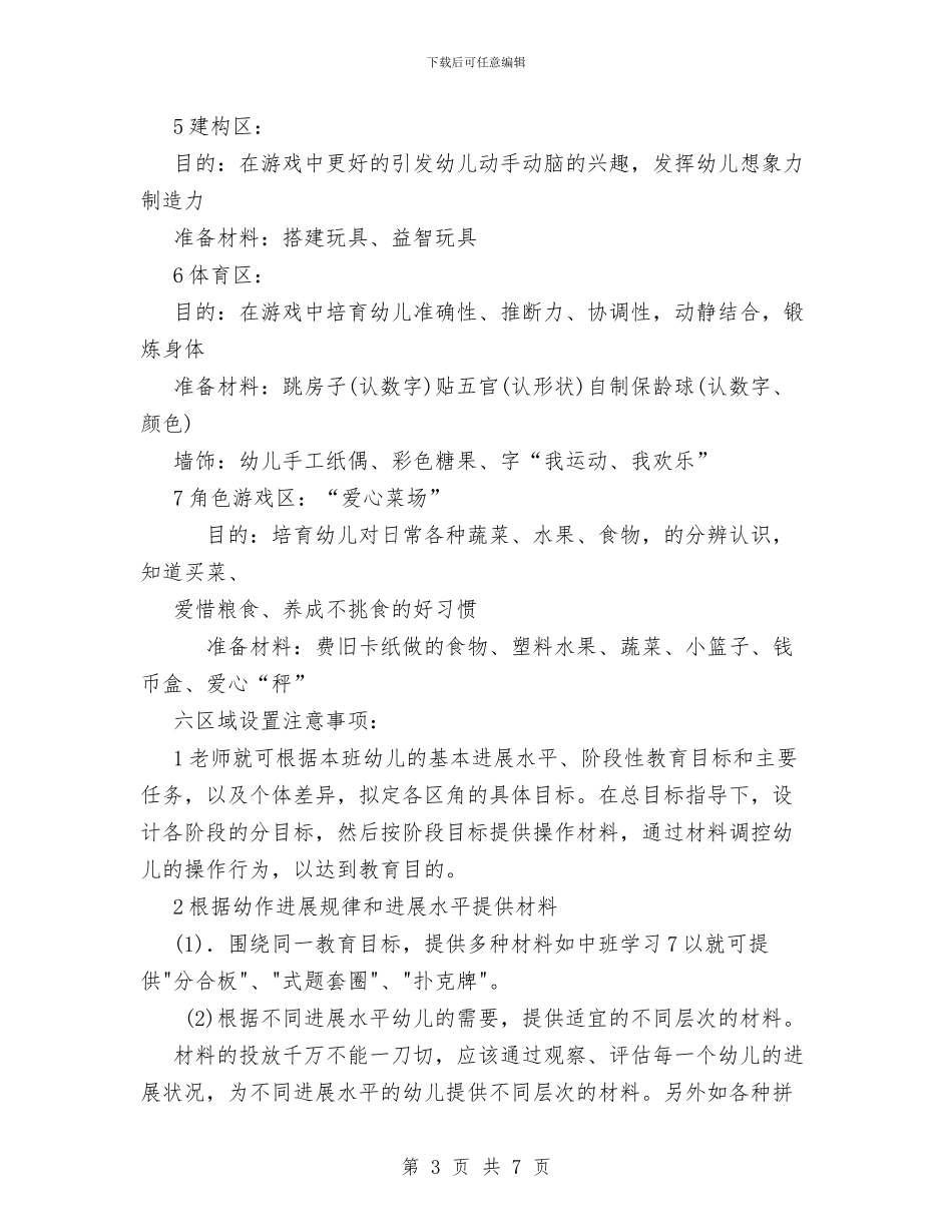 幼教实验区角活动设计与广东城镇居民欲增加消费者过半工作总结汇编_第3页