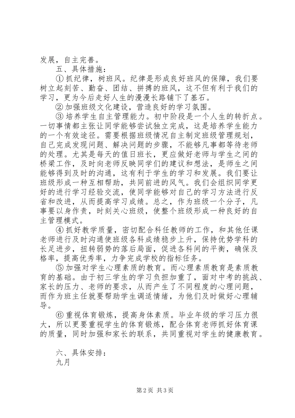 初三班主任工作计划 _第2页