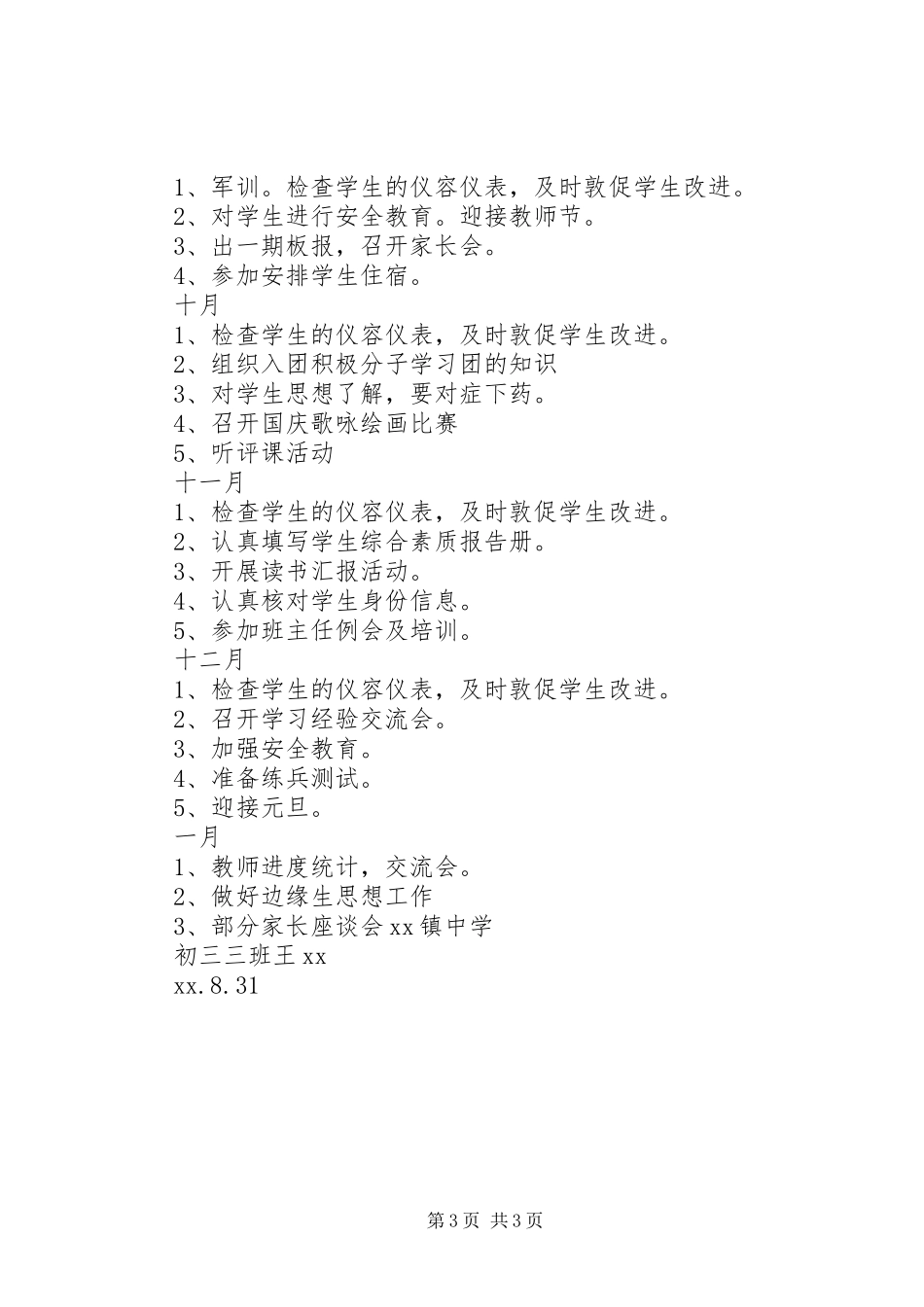 初三班主任工作计划 _第3页
