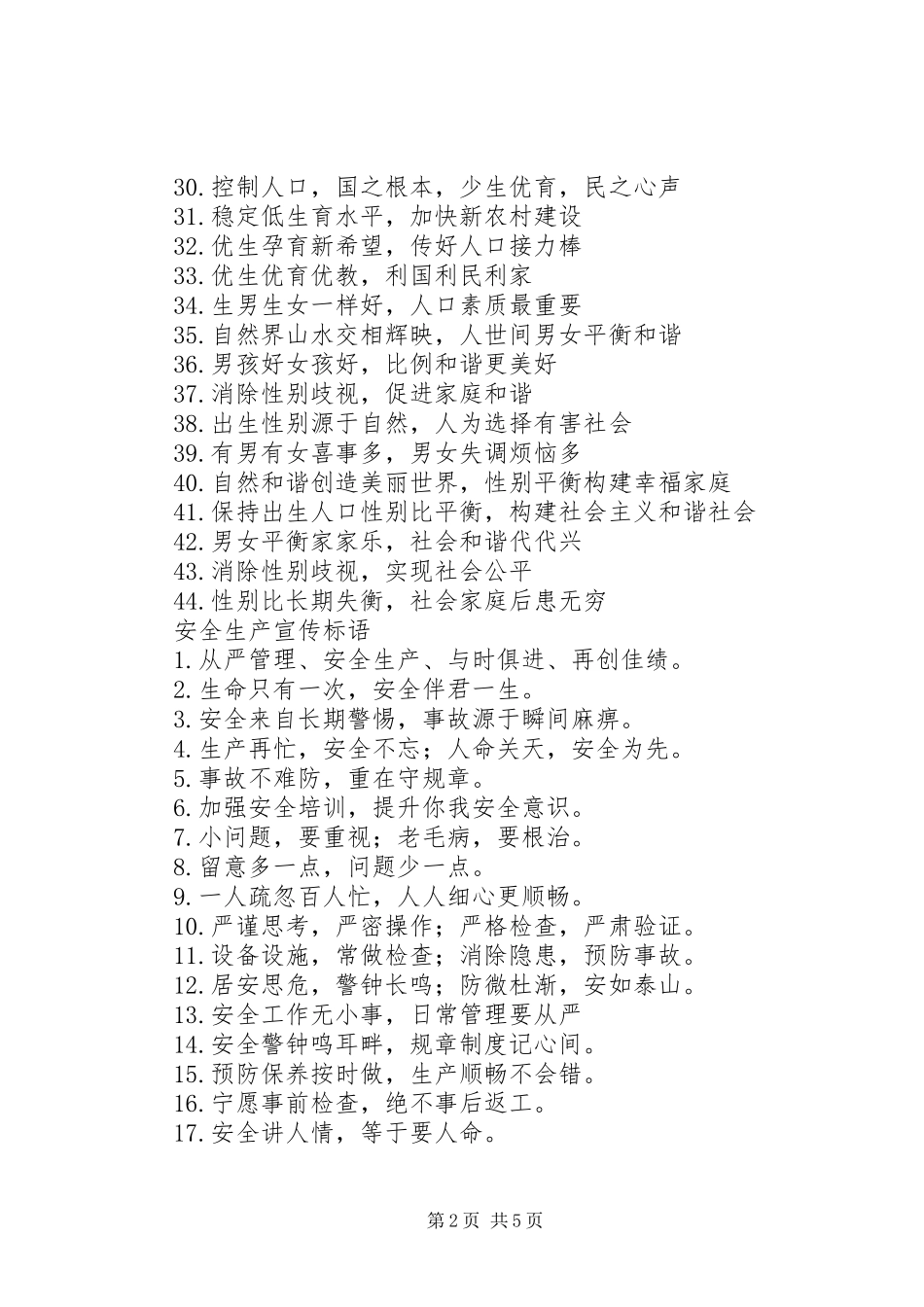 计划生育宣传标语 _第2页