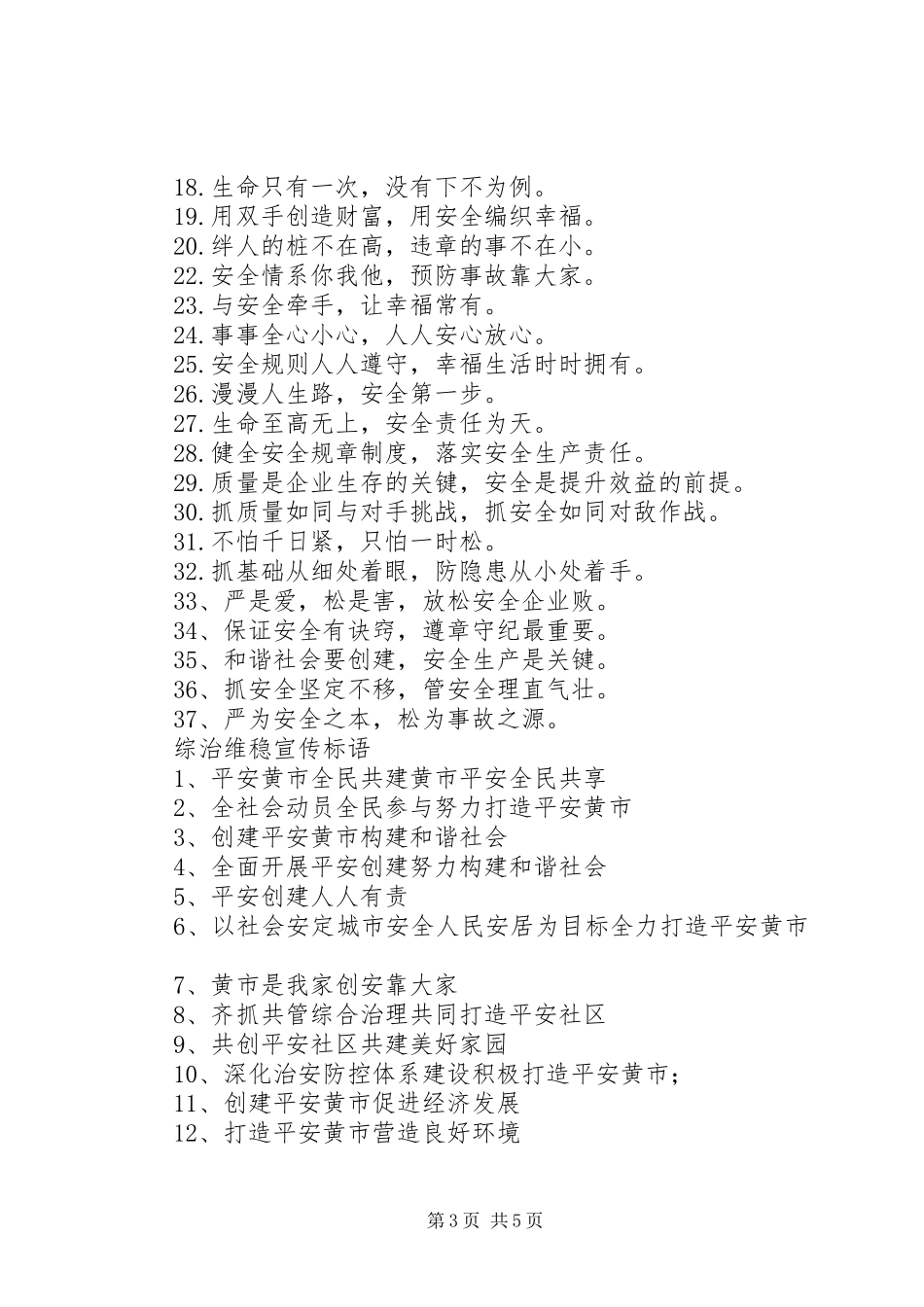 计划生育宣传标语 _第3页