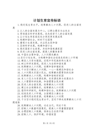 计划生育宣传标语 