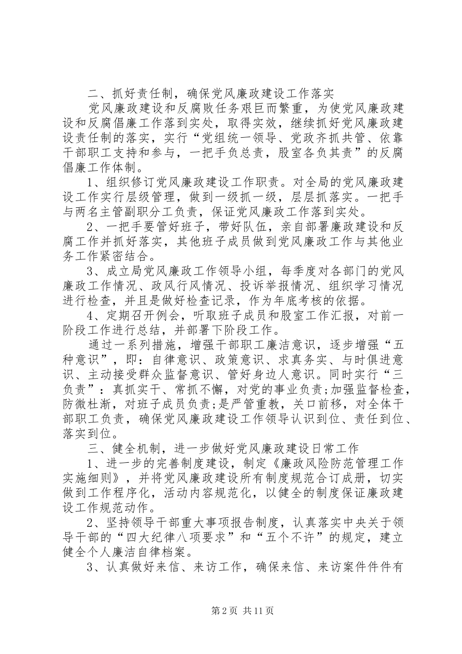 党风工作计划4篇_第2页