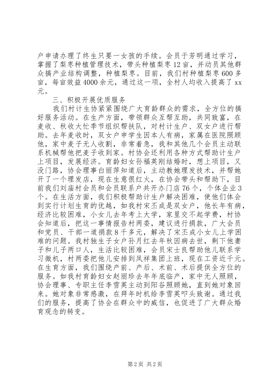 新农村建设计划生育工作总结汇报材料 _第2页