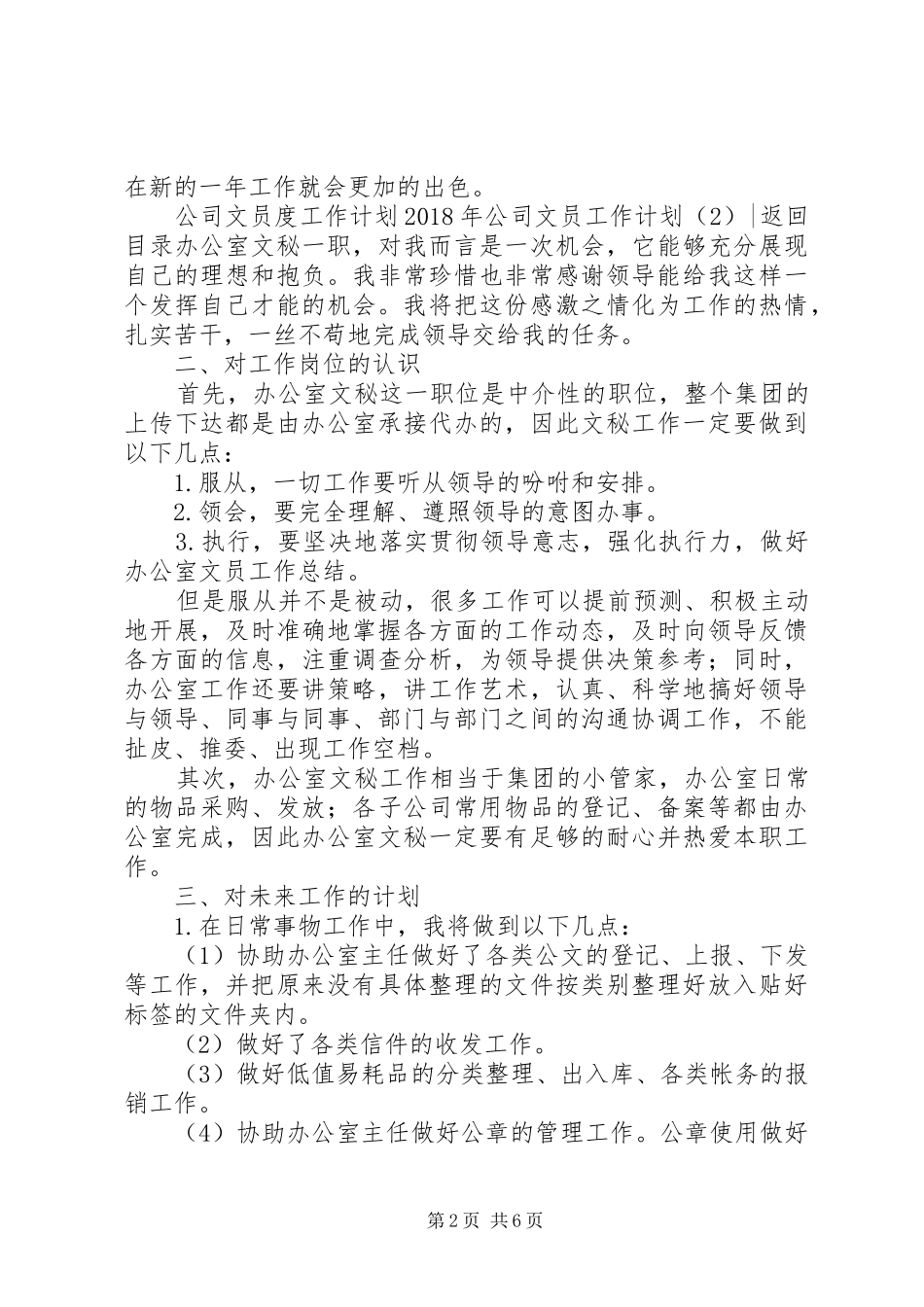XX年公司文员工作计划4篇_第2页