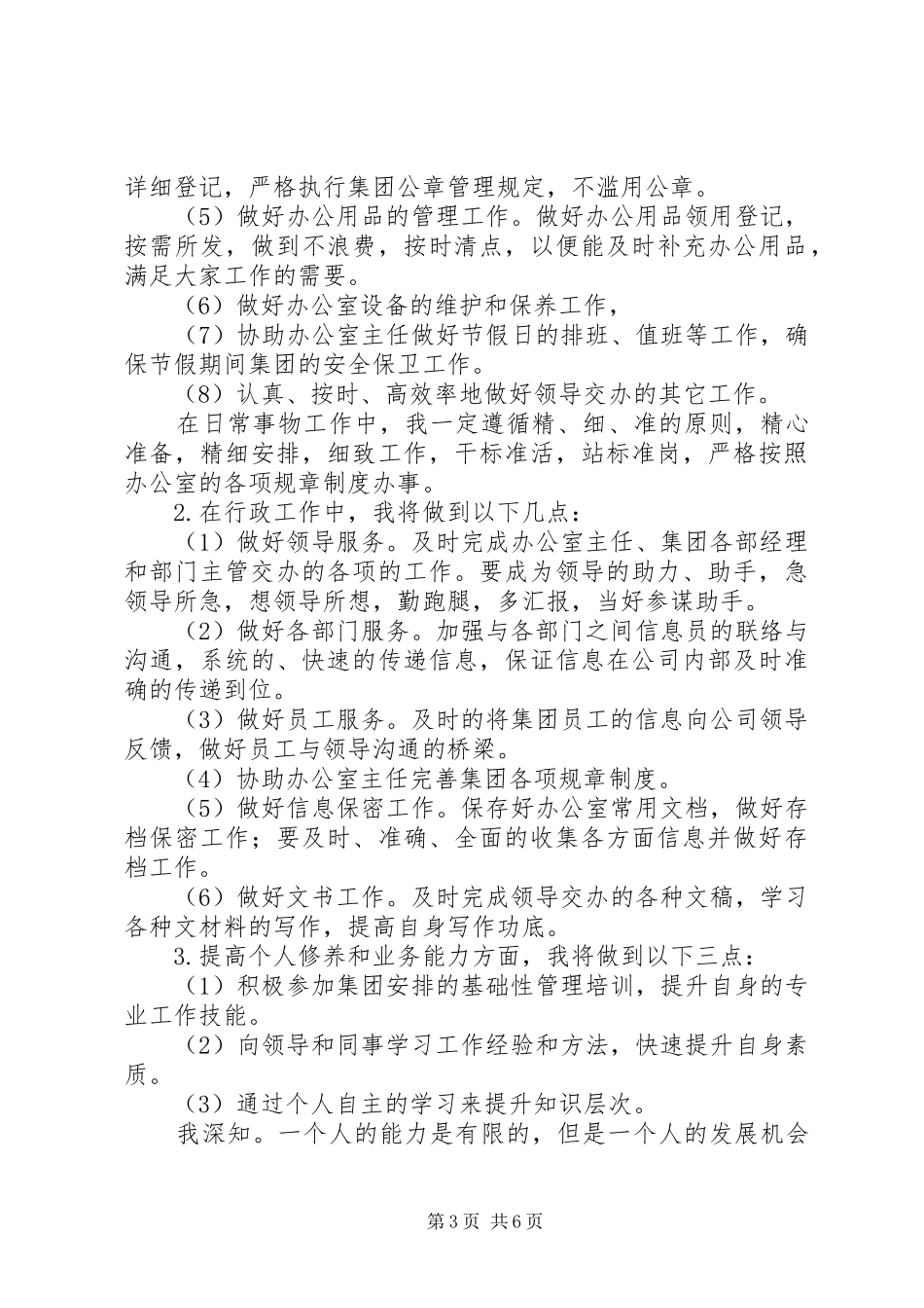 XX年公司文员工作计划4篇_第3页