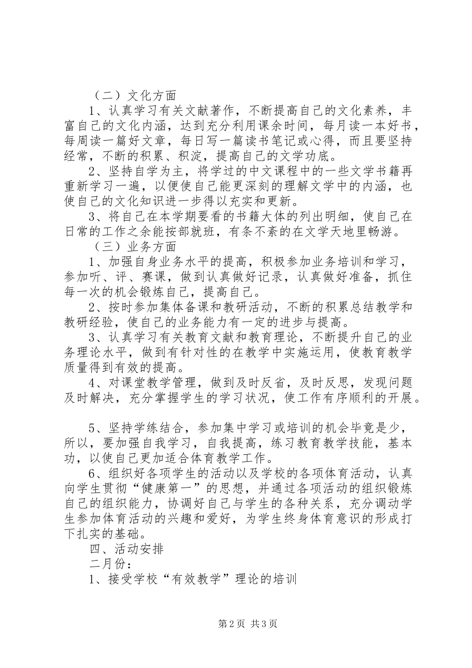 中学教师业务培训提高工作计划 _第2页