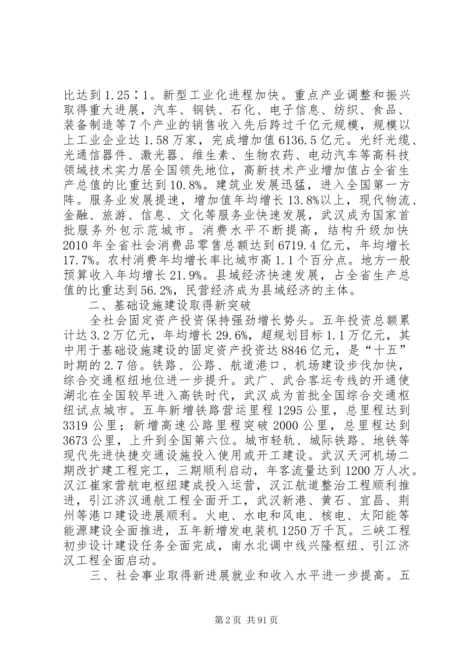 XX省国民经济和社会发展第十三五规划[小编整理] _第2页