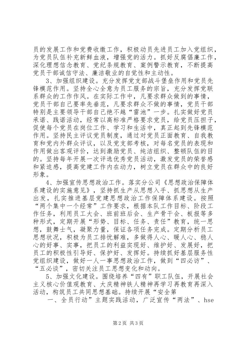 钻井队党支部XX年工作计划 _第2页