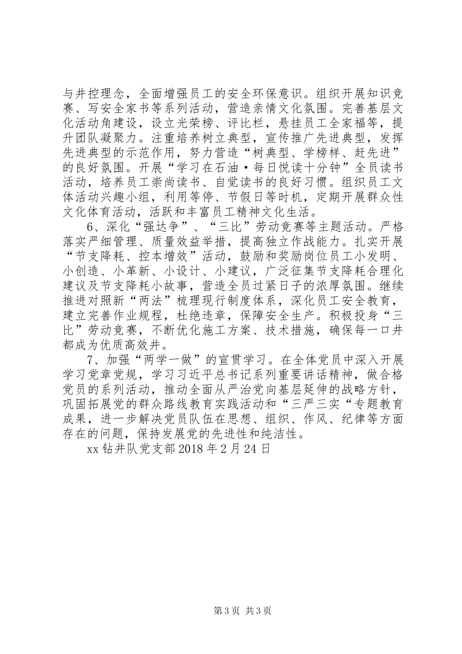 钻井队党支部XX年工作计划 _第3页