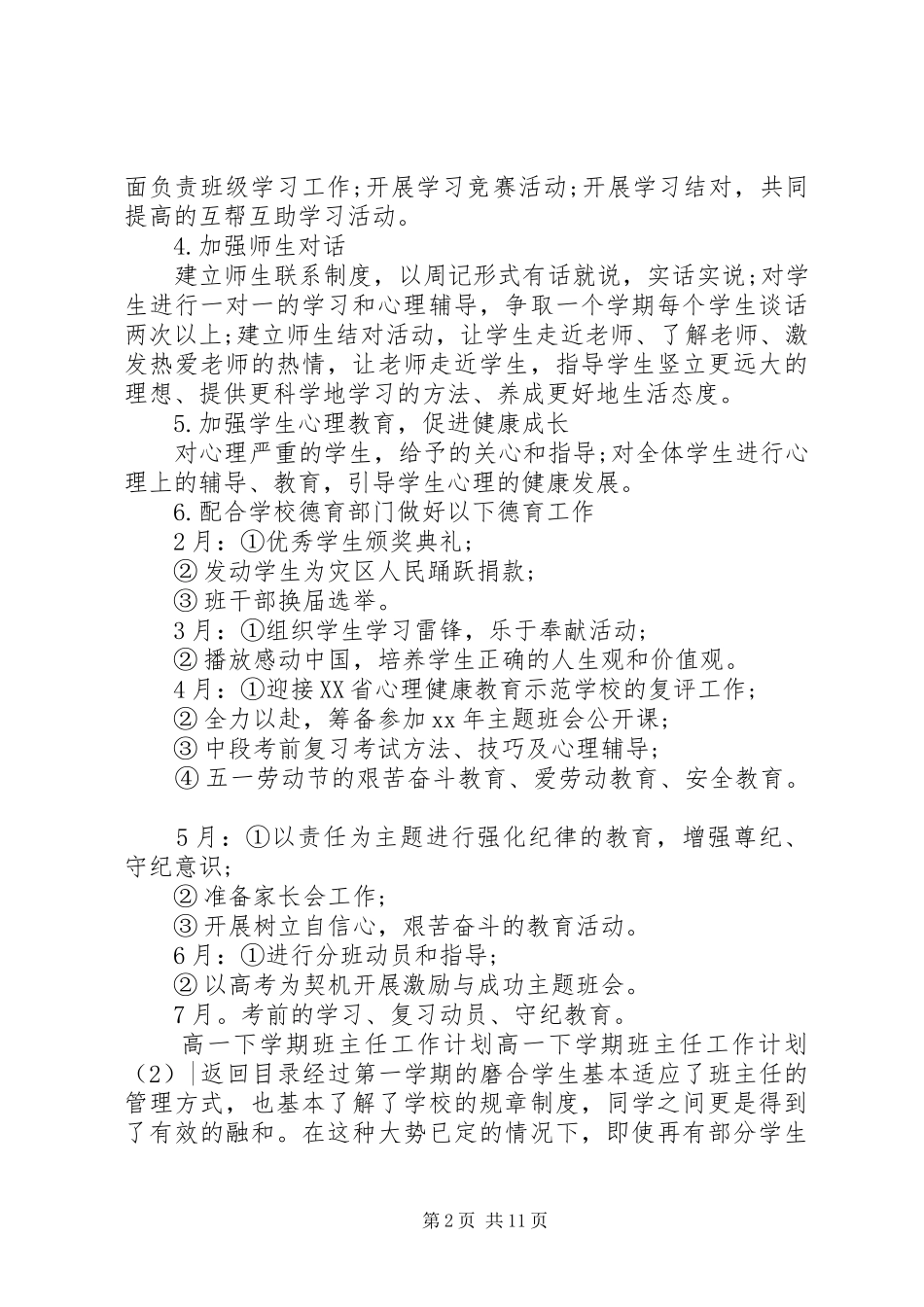 高一下学期班主任工作计划4篇_第2页