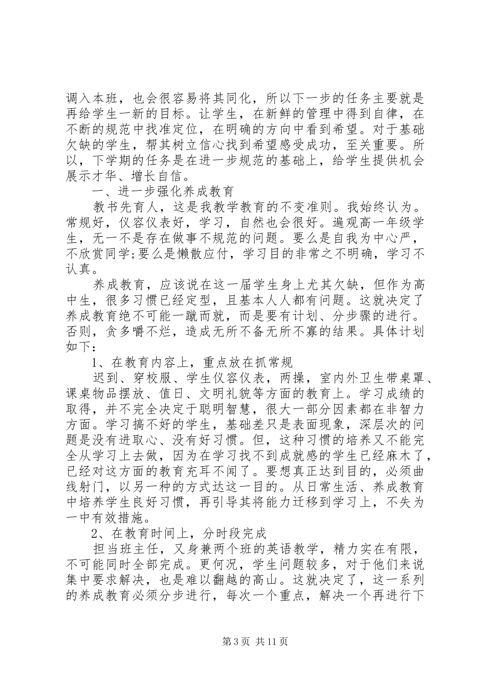 高一下学期班主任工作计划4篇_第3页