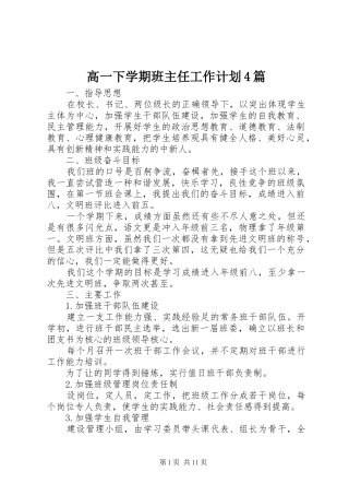 高一下学期班主任工作计划4篇