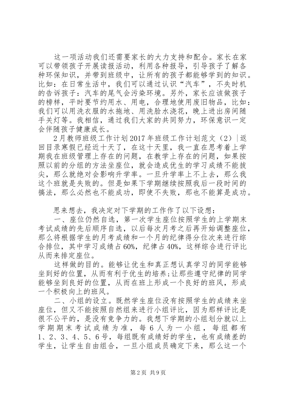 XX年班级工作计划范文4篇_第2页