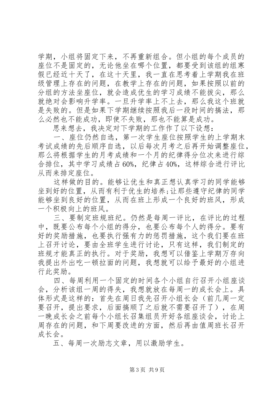 XX年班级工作计划范文4篇_第3页