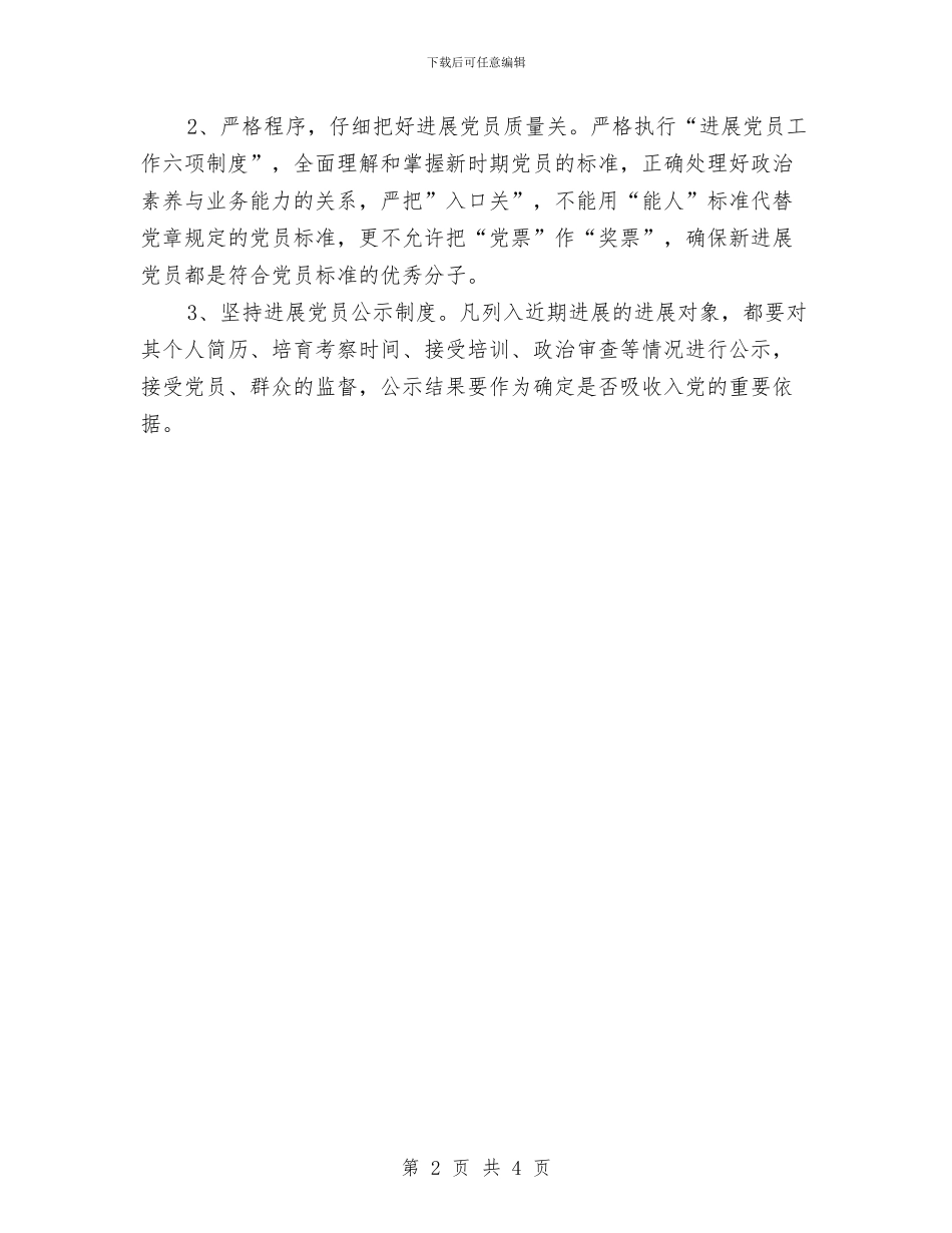 幼教中心发展党支部党员年度工作计划与幼教党支部工作计划汇编_第2页