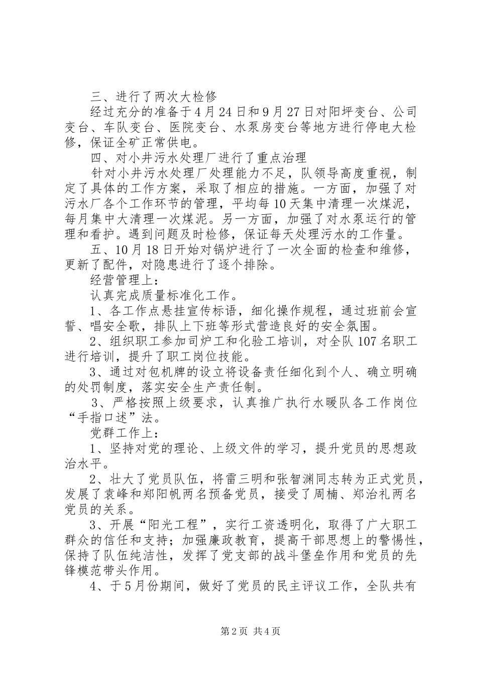 XX年信息化工作总结及XX年工作安排 _第2页