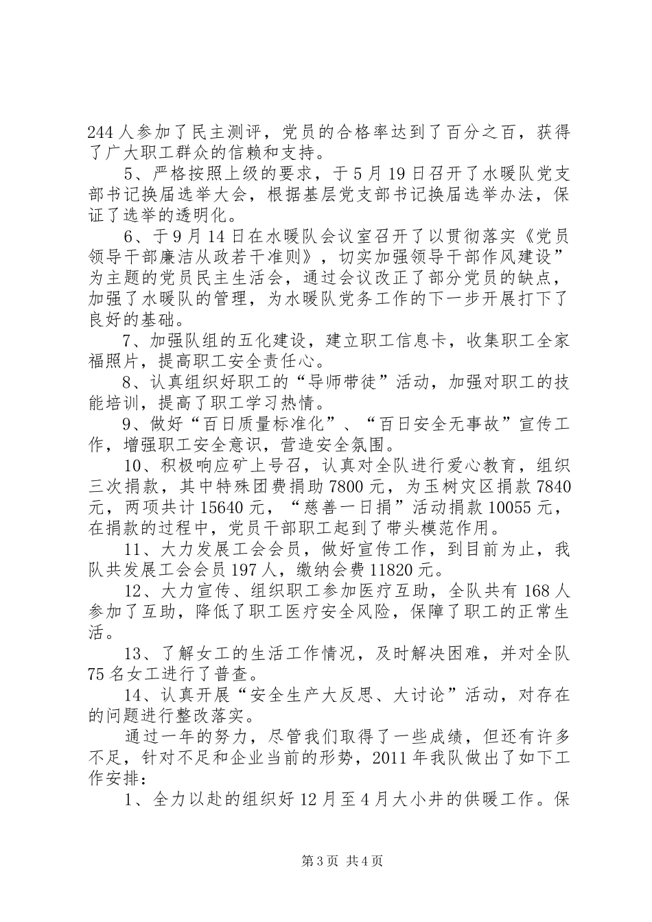 XX年信息化工作总结及XX年工作安排 _第3页