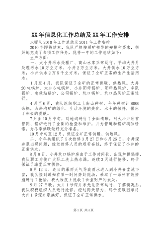 XX年信息化工作总结及XX年工作安排 