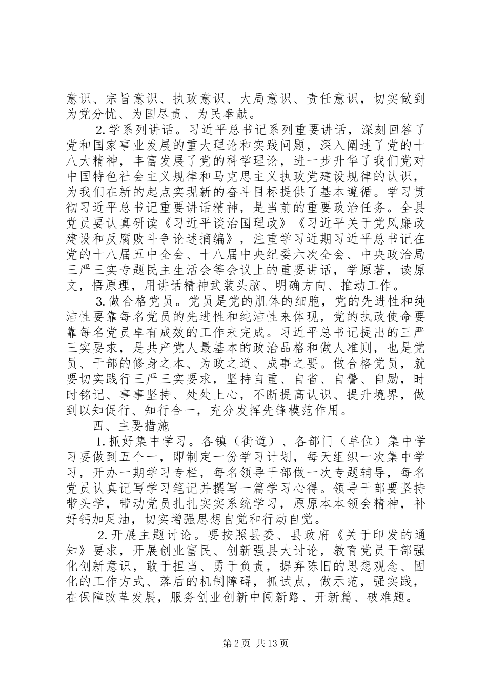 两学一做学习计划4篇_第2页
