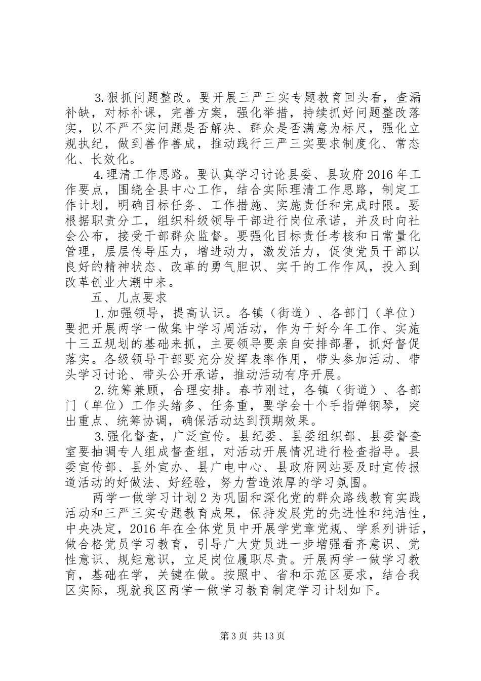 两学一做学习计划4篇_第3页