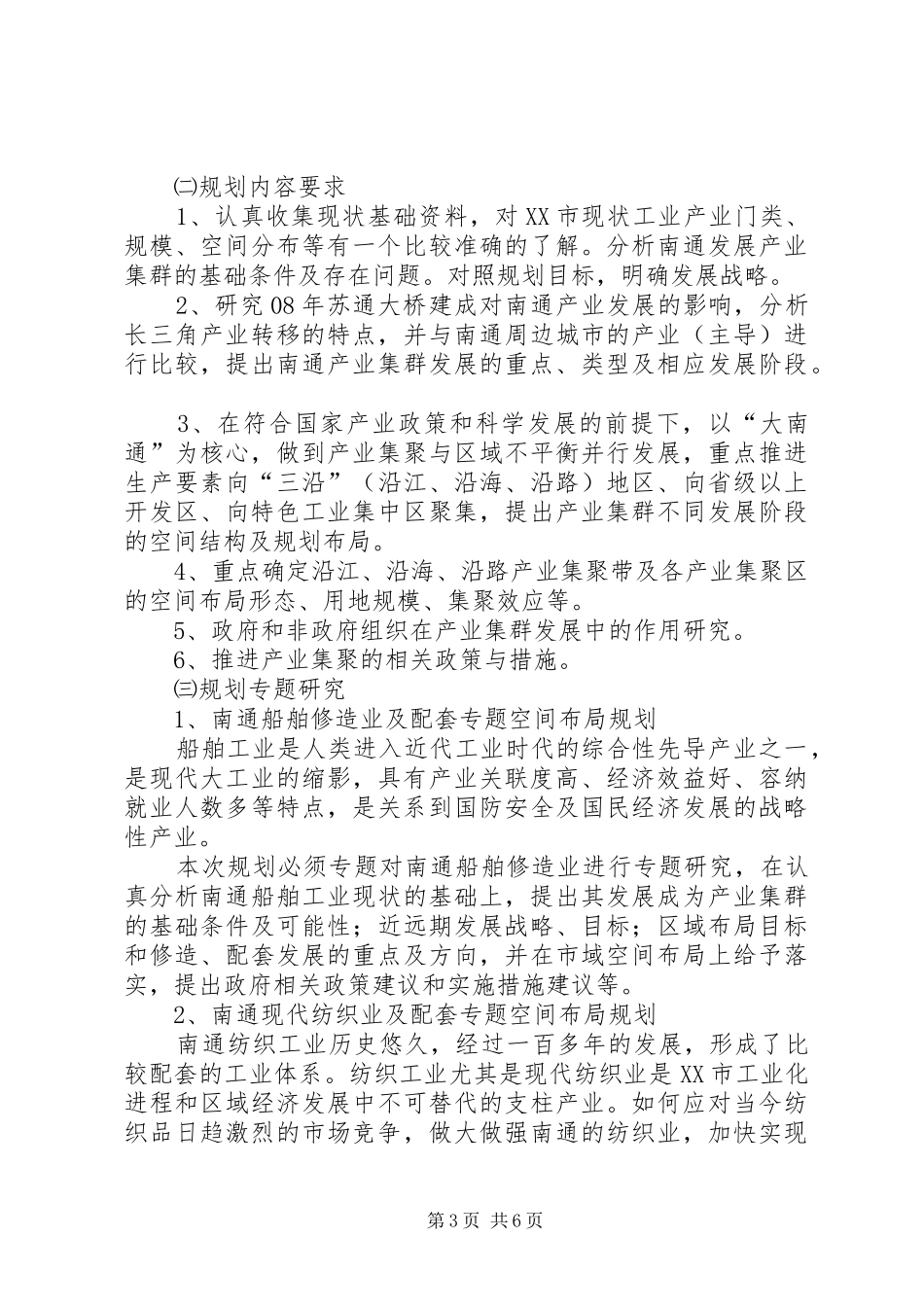 XX县区农业产业布局规划 _第3页