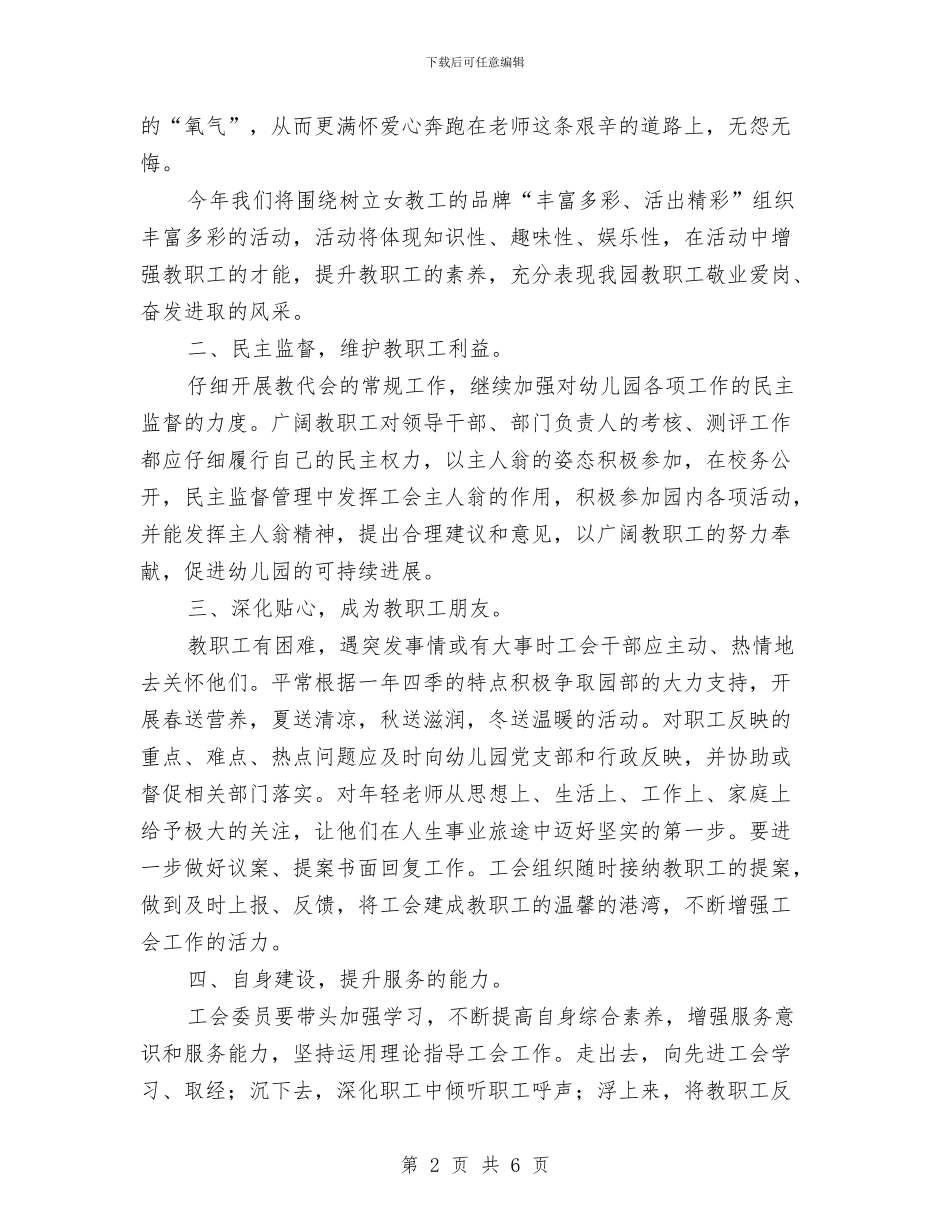 幼教工会工作计划表范文与幼教自我成长计划汇编_第2页
