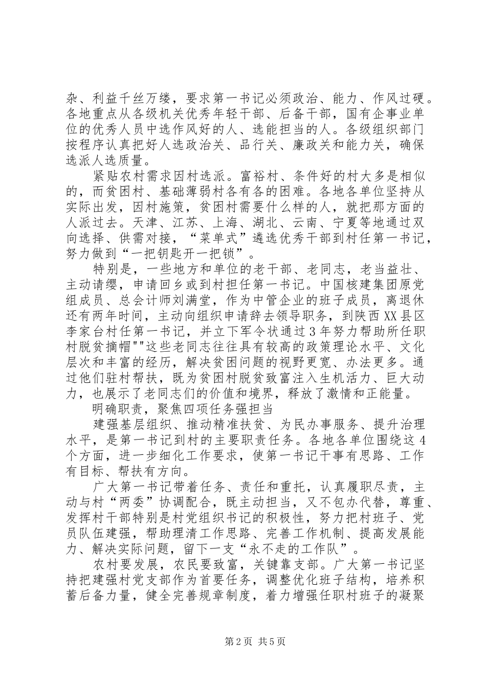 第一书记驻村工作计划 _第2页