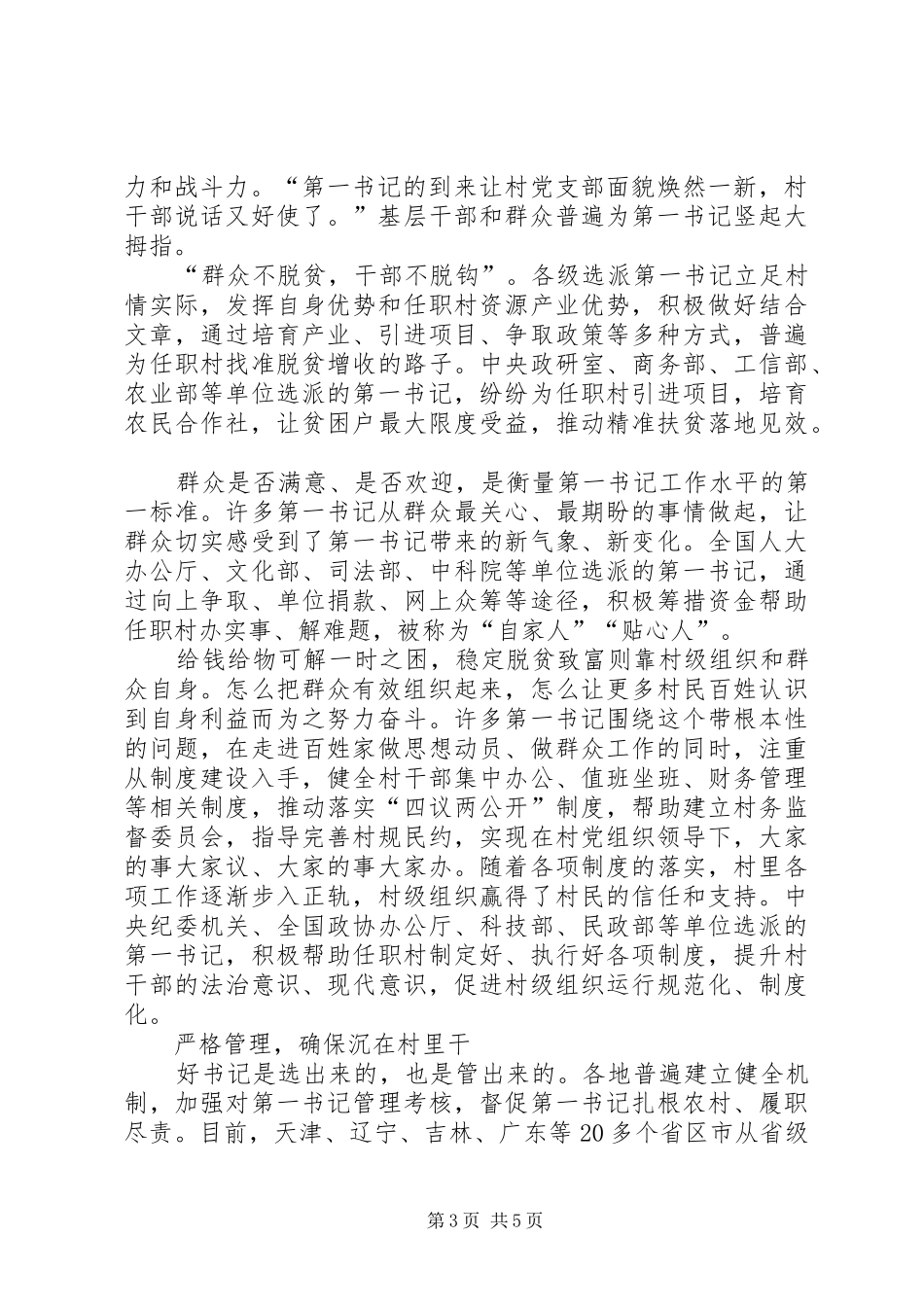 第一书记驻村工作计划 _第3页