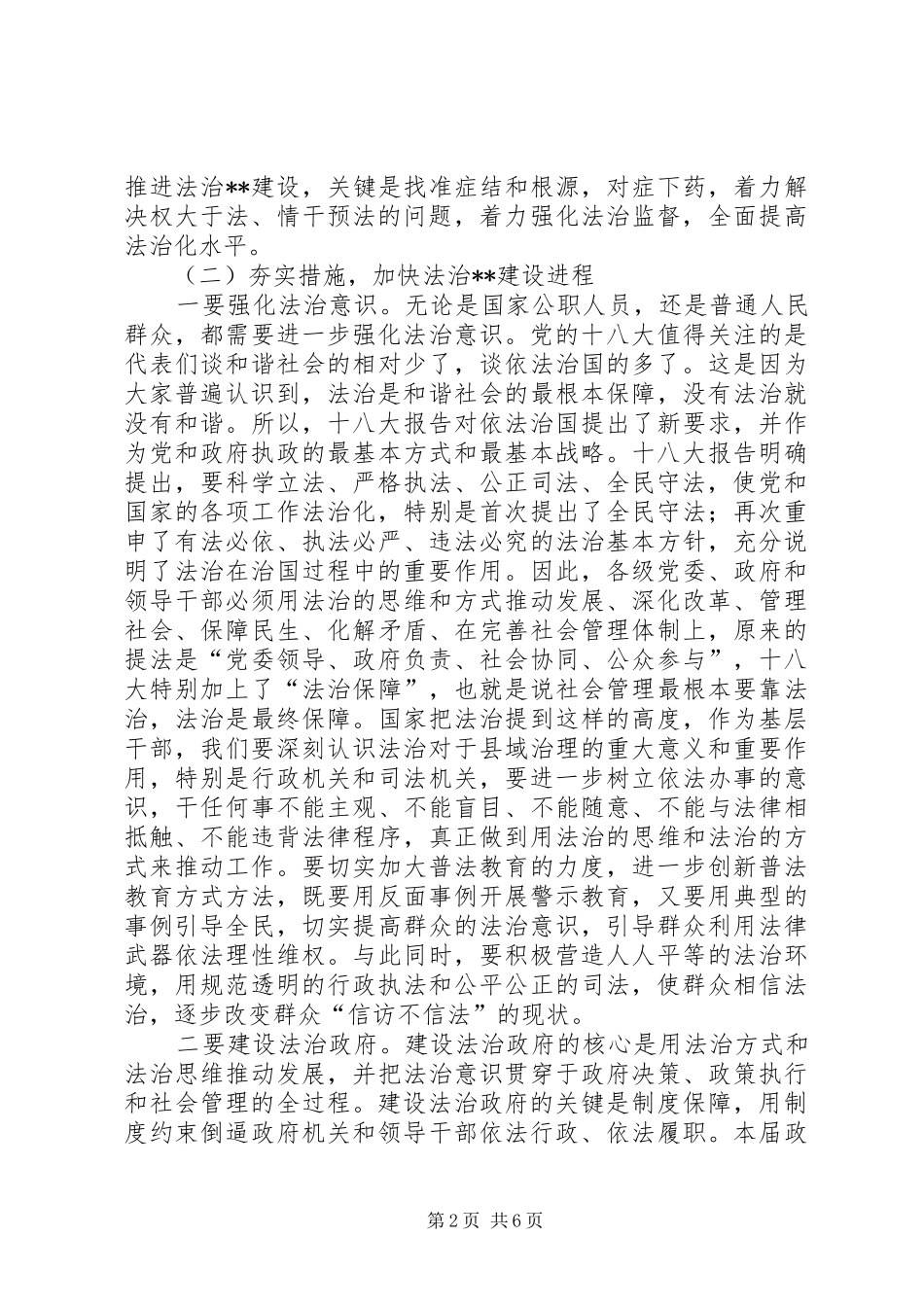 法治建设推进会议讲话_第2页