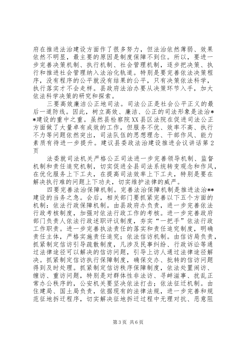 法治建设推进会议讲话_第3页