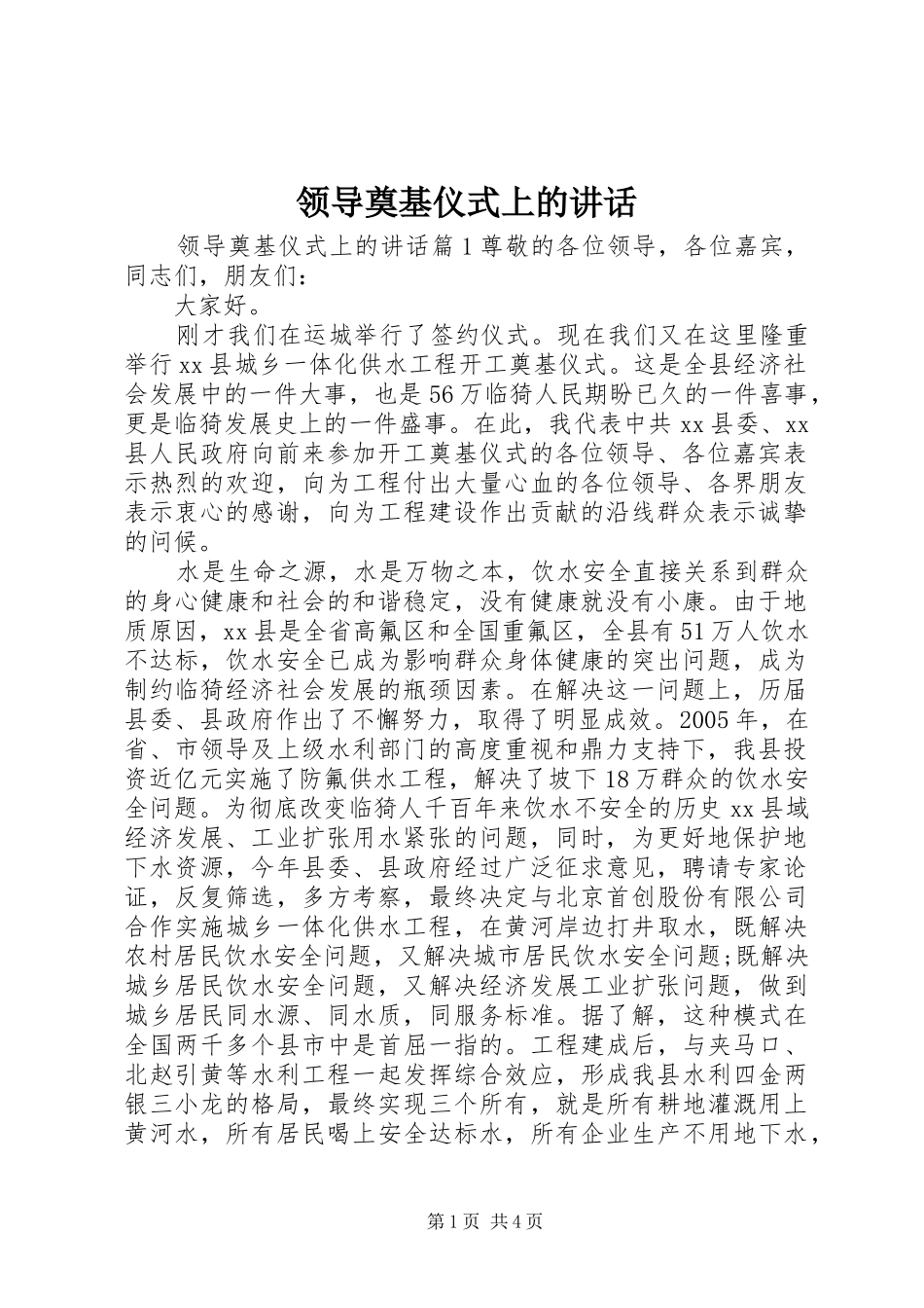 领导奠基仪式上的讲话_第1页